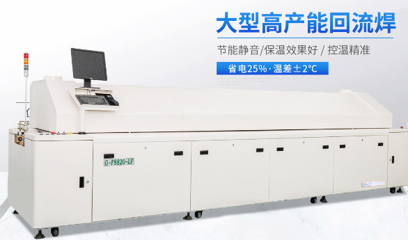 用戶選擇回流焊時(shí)，需要注意哪些問(wèn)題
